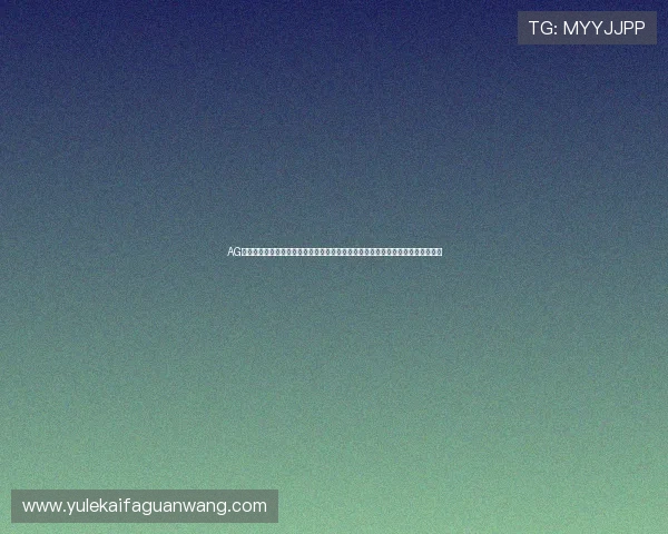 AG国际注册中心助力玩家快速注册,提供多平台多币种支持,畅享全球优质博彩资源 AG国际注册中心助力玩家快速注册,提供多平台多币种支持,畅享全球优质博彩资源